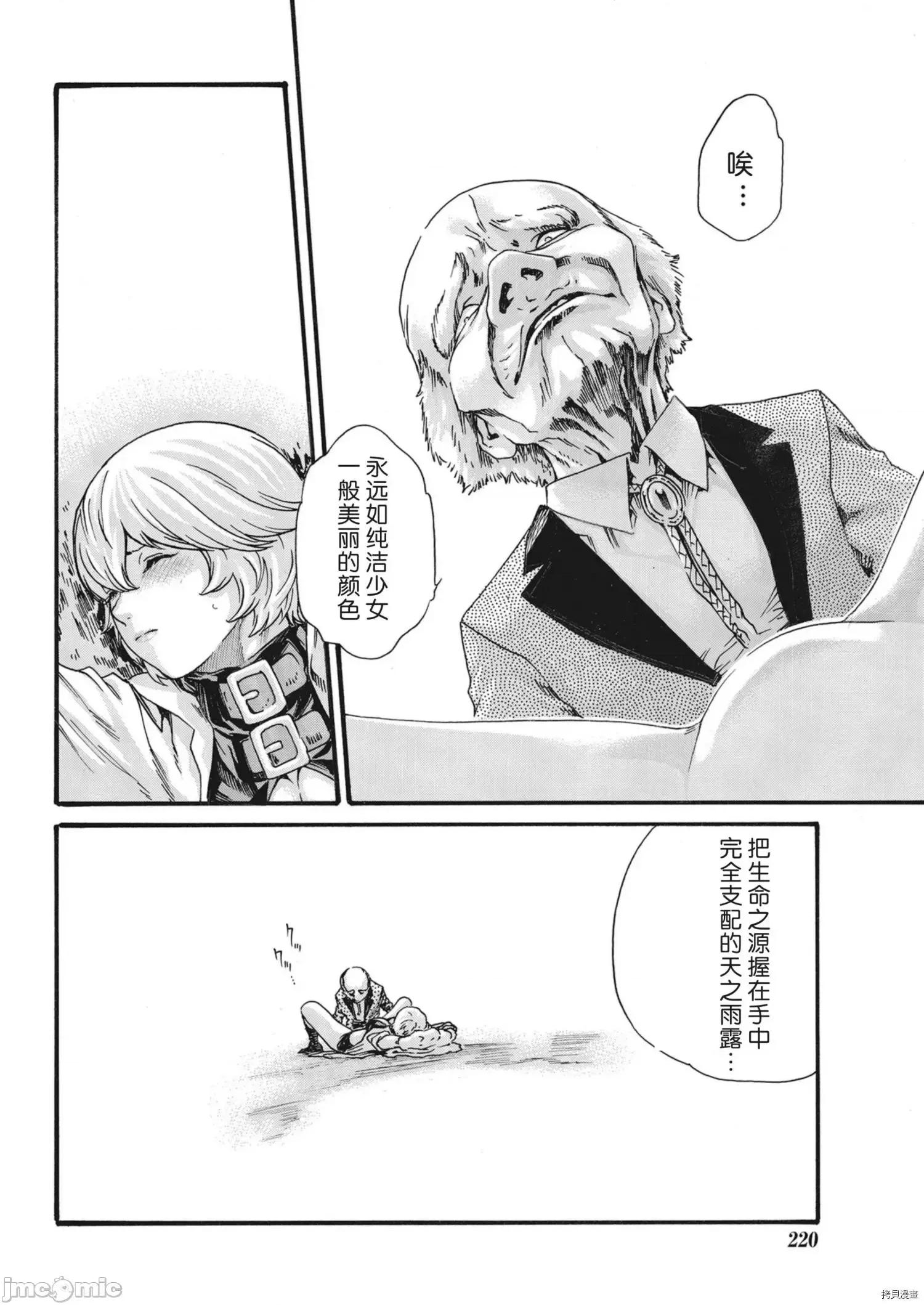 寄性兽医・铃音 寄性兽医・铃音_第75话 第20页