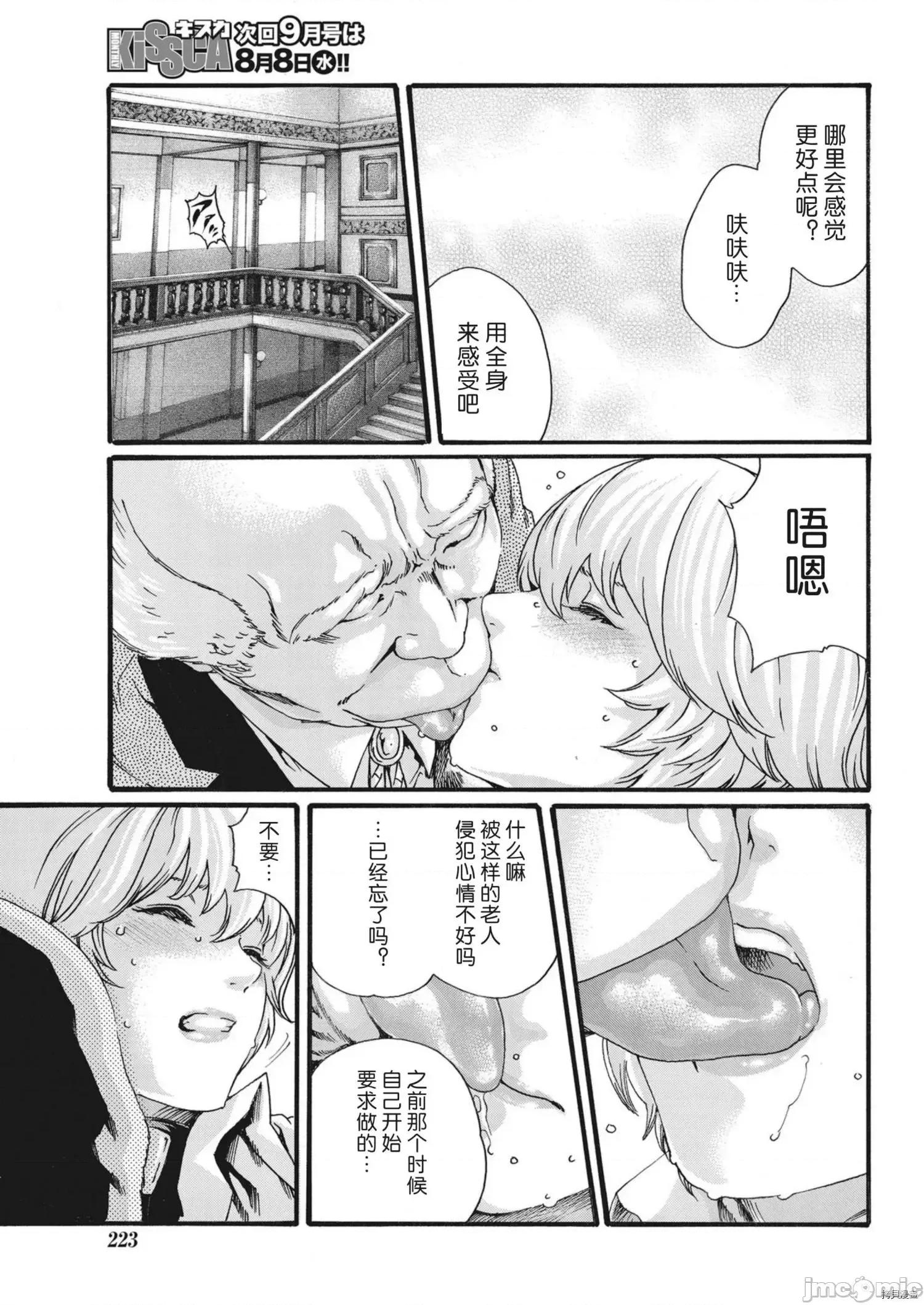 寄性兽医・铃音 寄性兽医・铃音_第75话 第23页