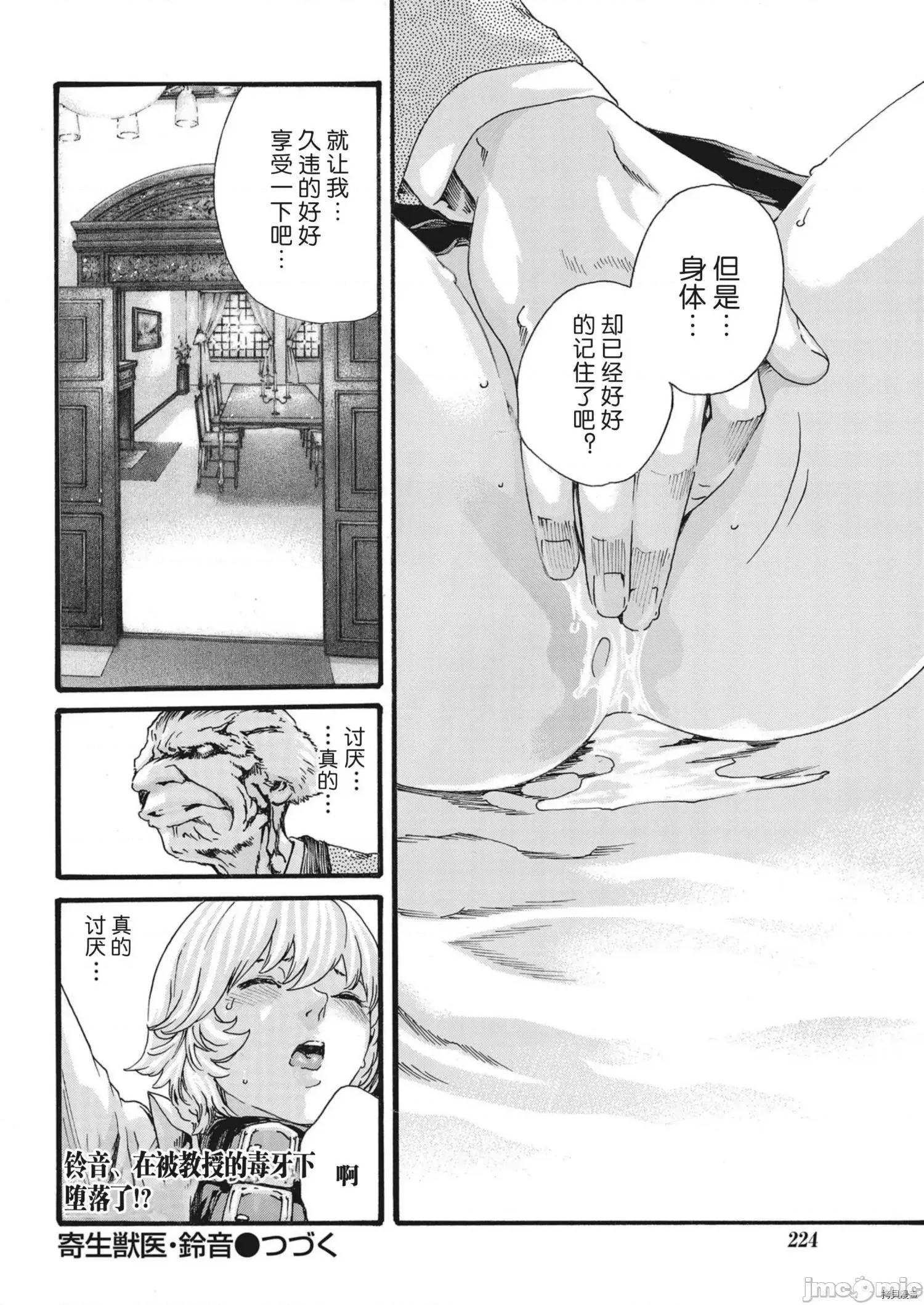 寄性兽医・铃音 寄性兽医・铃音_第75话 第24页