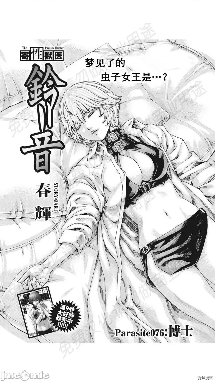 寄性兽医・铃音 寄性兽医・铃音_第76话 第1页