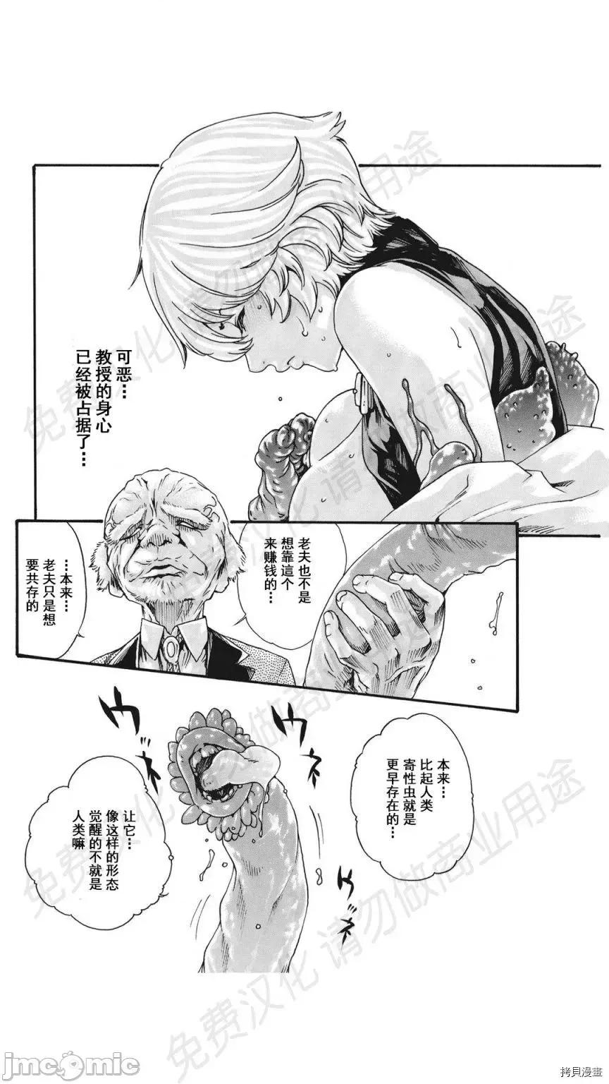 寄性兽医・铃音 寄性兽医・铃音_第76话 第8页