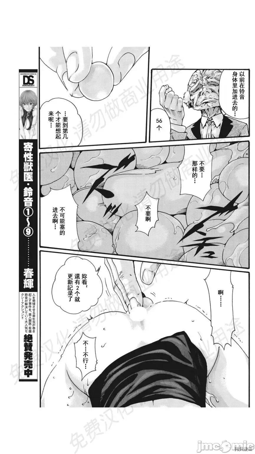 寄性兽医・铃音 寄性兽医・铃音_第76话 第15页