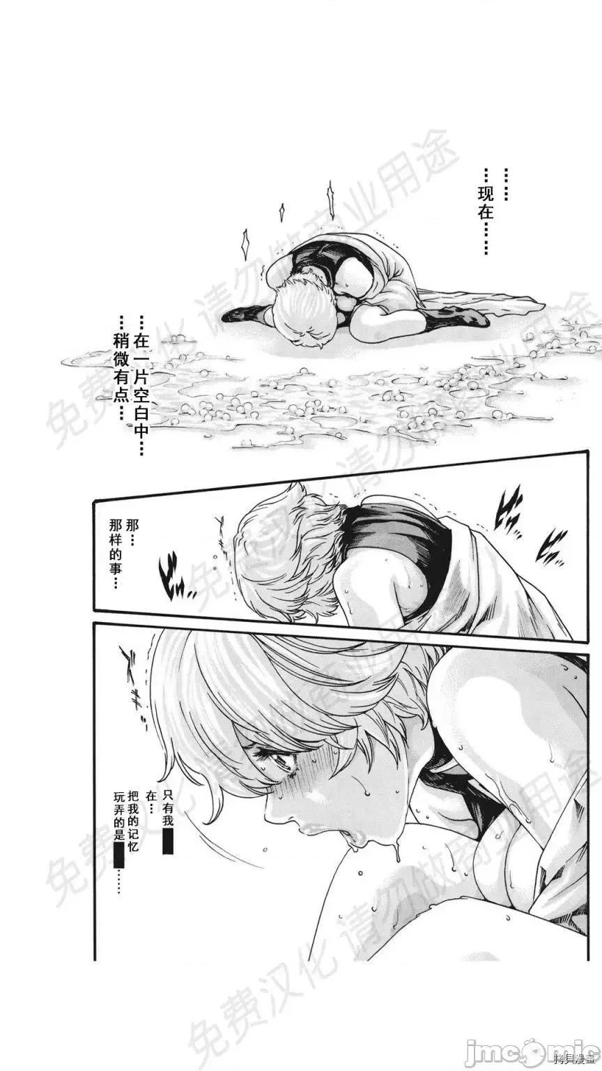 寄性兽医・铃音 寄性兽医・铃音_第76话 第19页