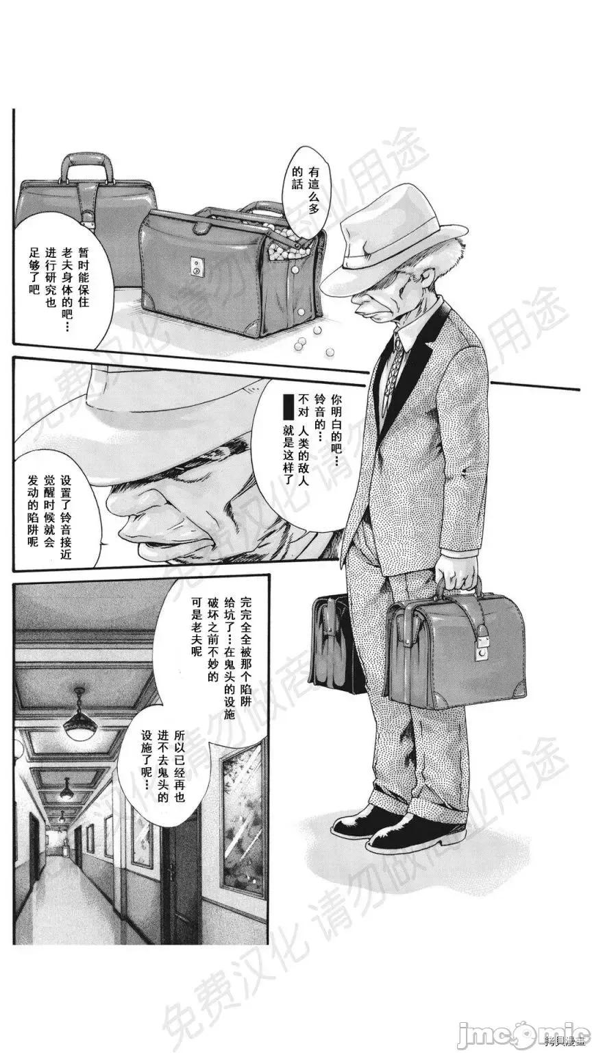 寄性兽医・铃音 寄性兽医・铃音_第76话 第20页