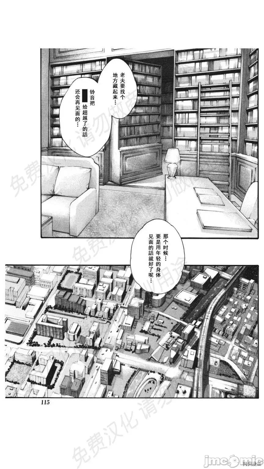 寄性兽医・铃音 寄性兽医・铃音_第76话 第21页