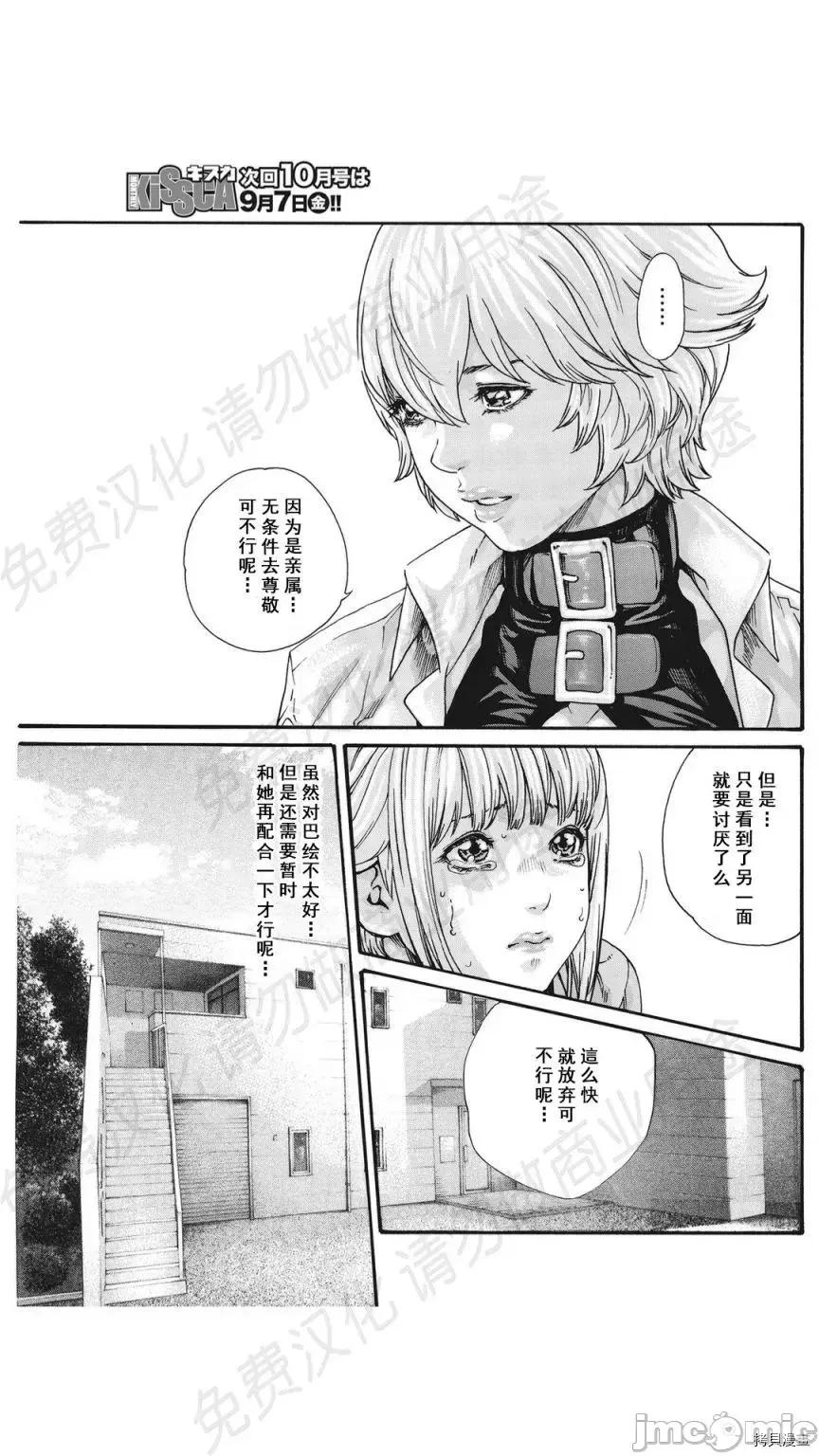 寄性兽医・铃音 寄性兽医・铃音_第76话 第23页