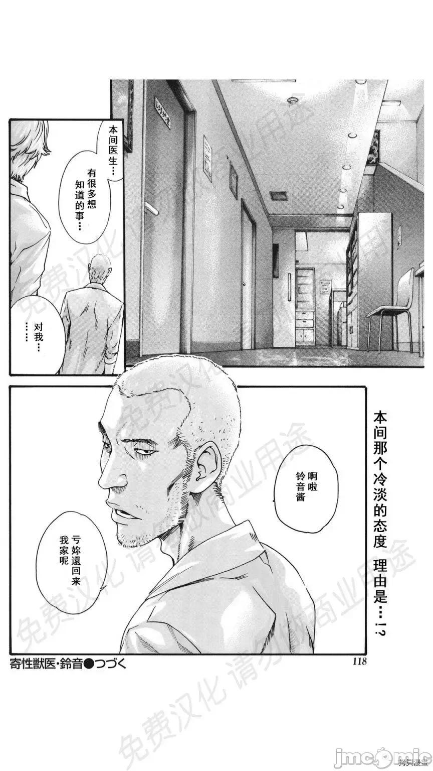 寄性兽医・铃音 寄性兽医・铃音_第76话 第24页