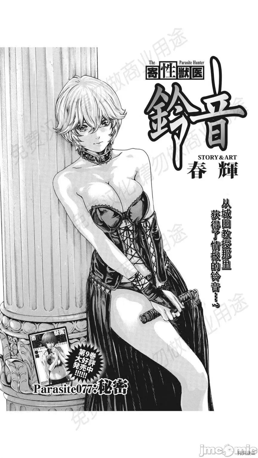 寄性兽医・铃音 寄性兽医・铃音_第77话 第1页