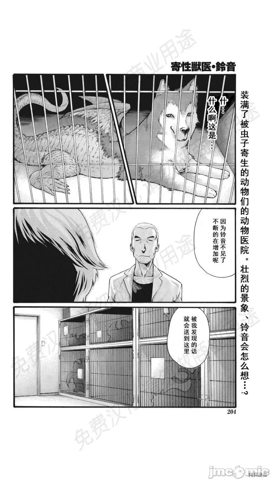 寄性兽医・铃音 寄性兽医・铃音_第77话 第2页