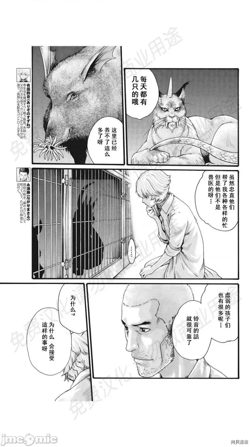 寄性兽医・铃音 寄性兽医・铃音_第77话 第3页