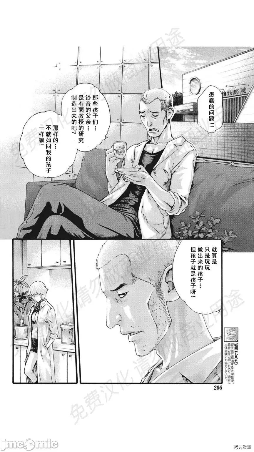 寄性兽医・铃音 寄性兽医・铃音_第77话 第4页