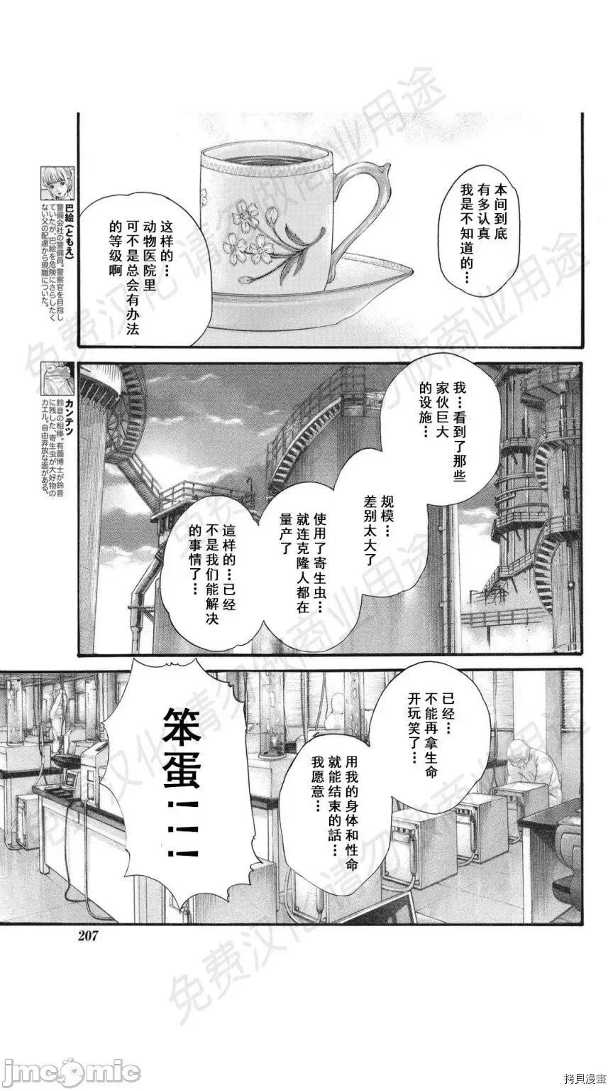 寄性兽医・铃音 寄性兽医・铃音_第77话 第5页