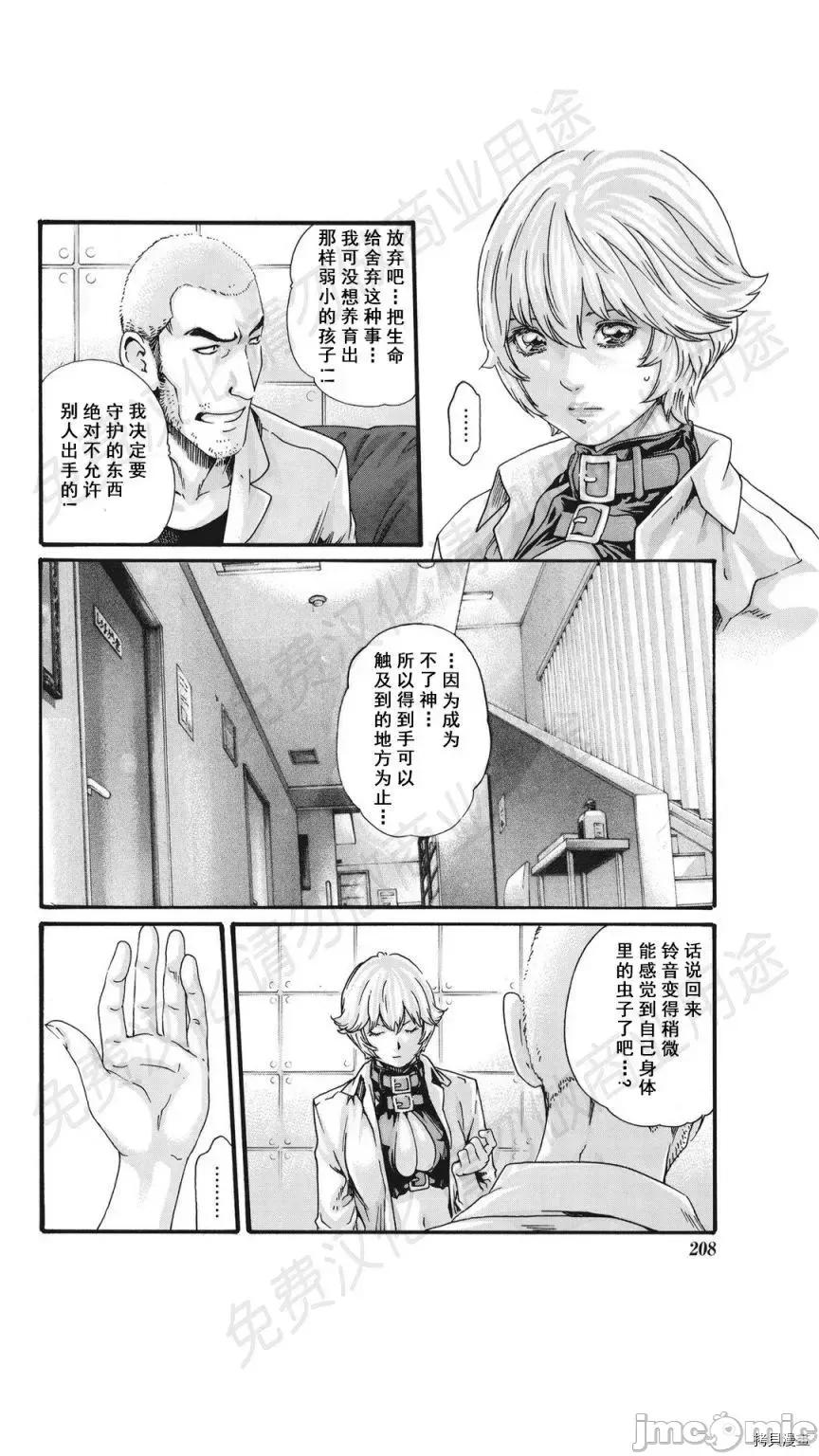 寄性兽医・铃音 寄性兽医・铃音_第77话 第6页