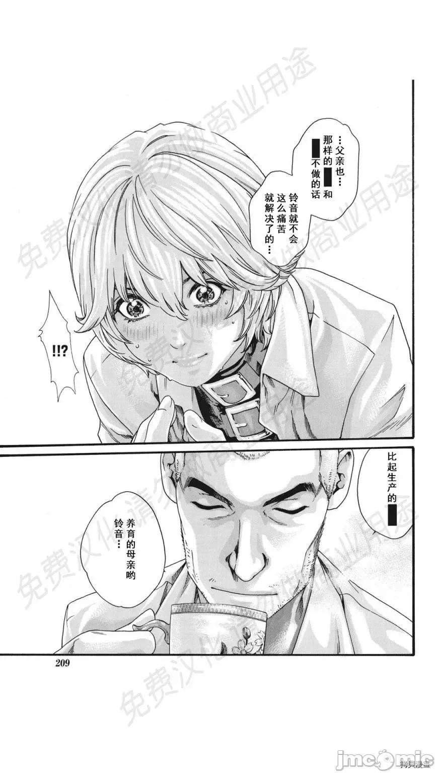 寄性兽医・铃音 寄性兽医・铃音_第77话 第7页