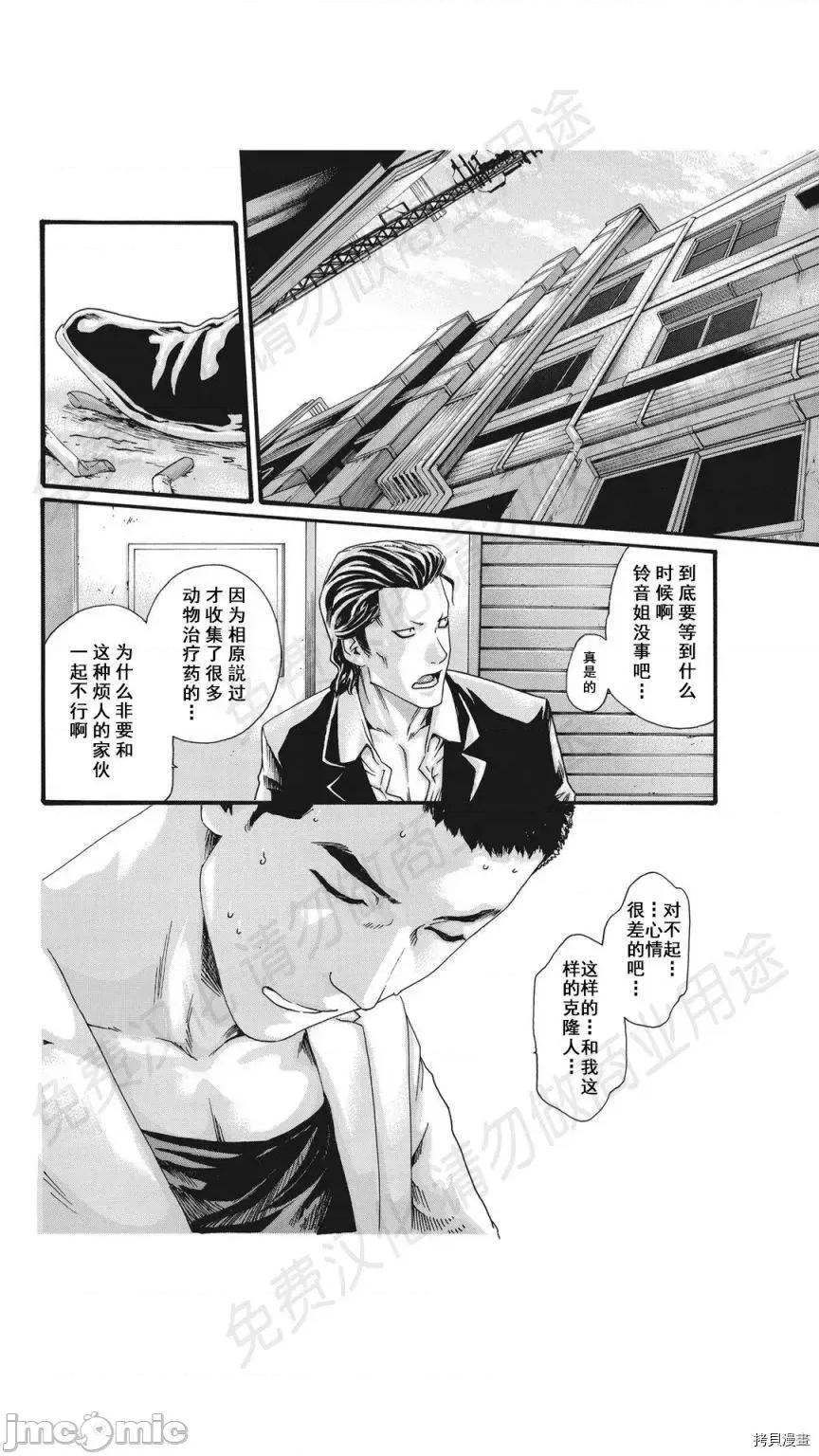寄性兽医・铃音 寄性兽医・铃音_第77话 第8页