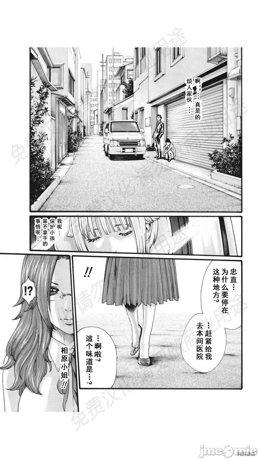 寄性兽医・铃音 寄性兽医・铃音_第77话 第9页