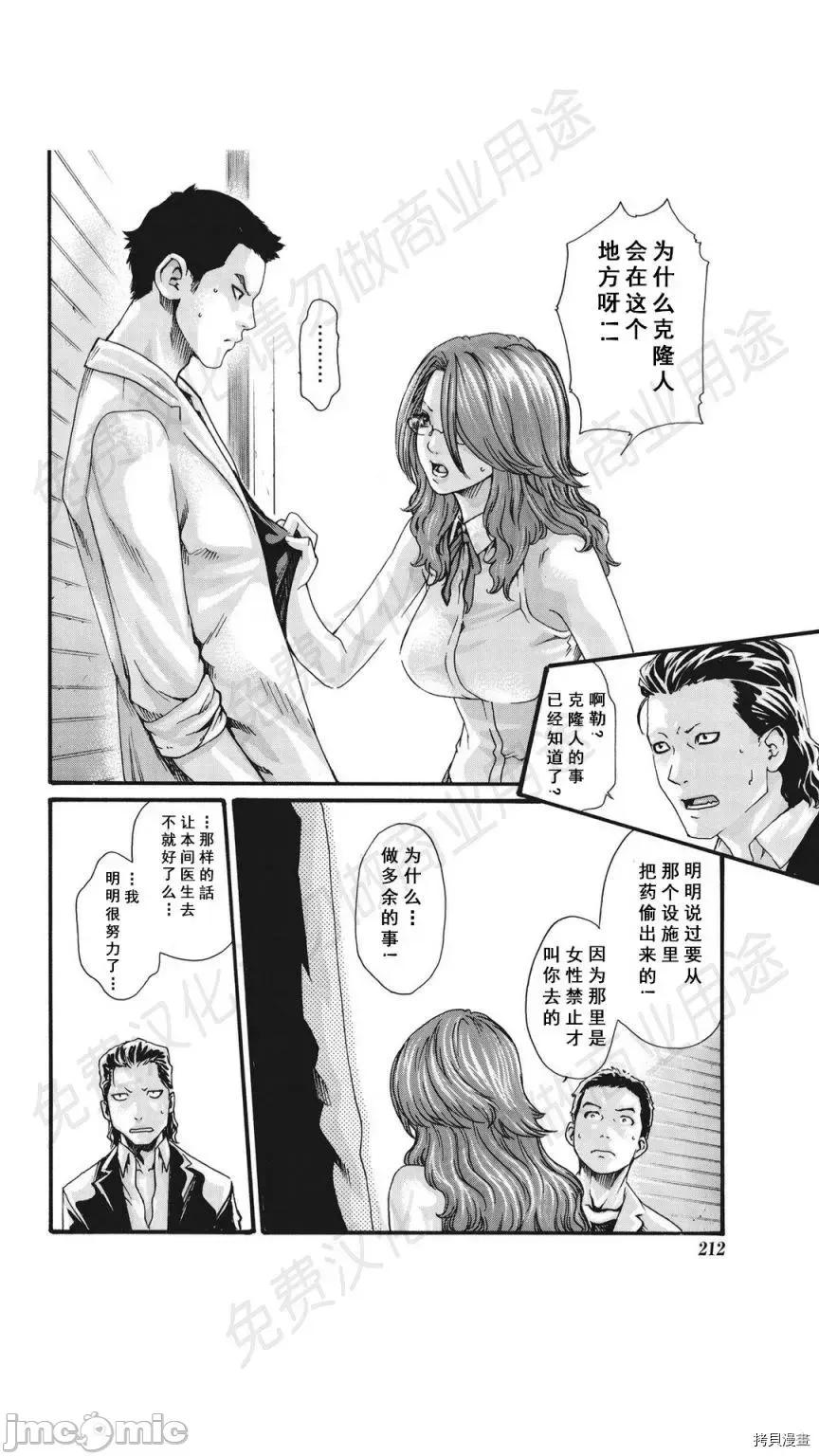 寄性兽医・铃音 寄性兽医・铃音_第77话 第10页