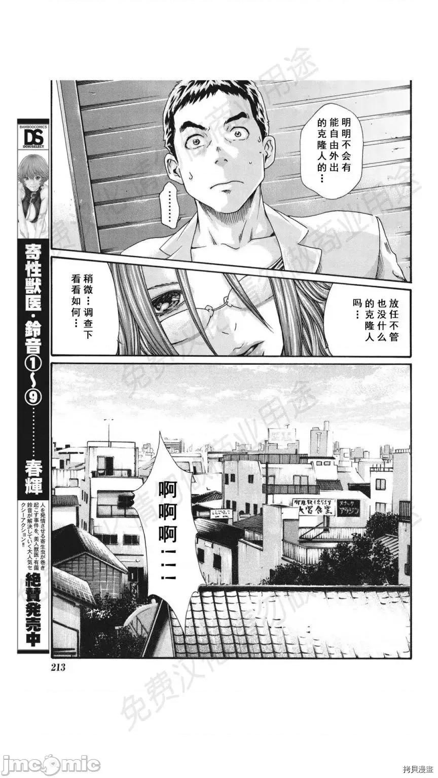 寄性兽医・铃音 寄性兽医・铃音_第77话 第11页