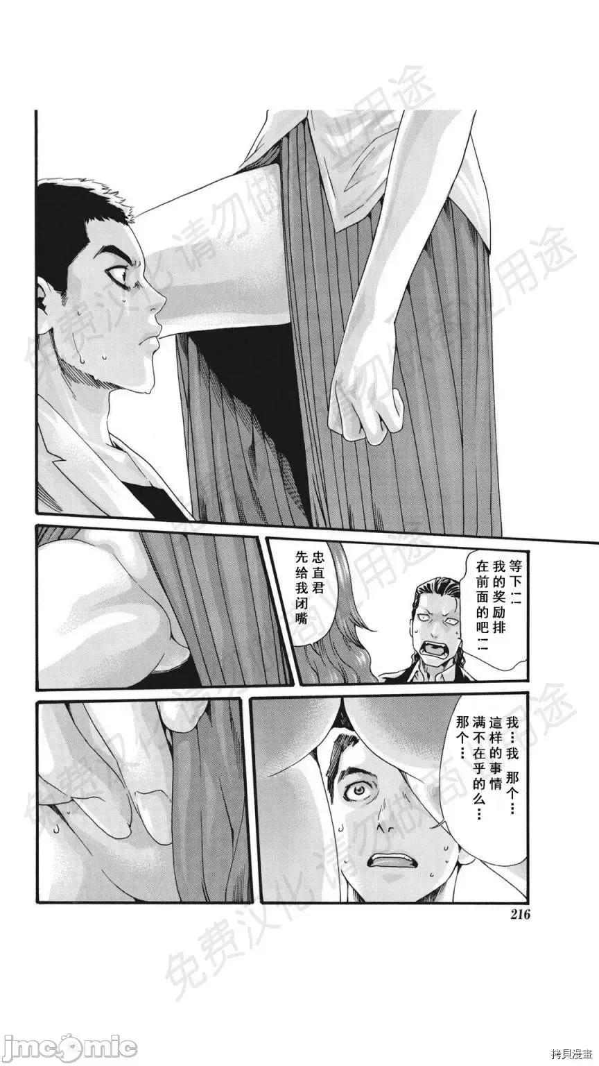 寄性兽医・铃音 寄性兽医・铃音_第77话 第14页