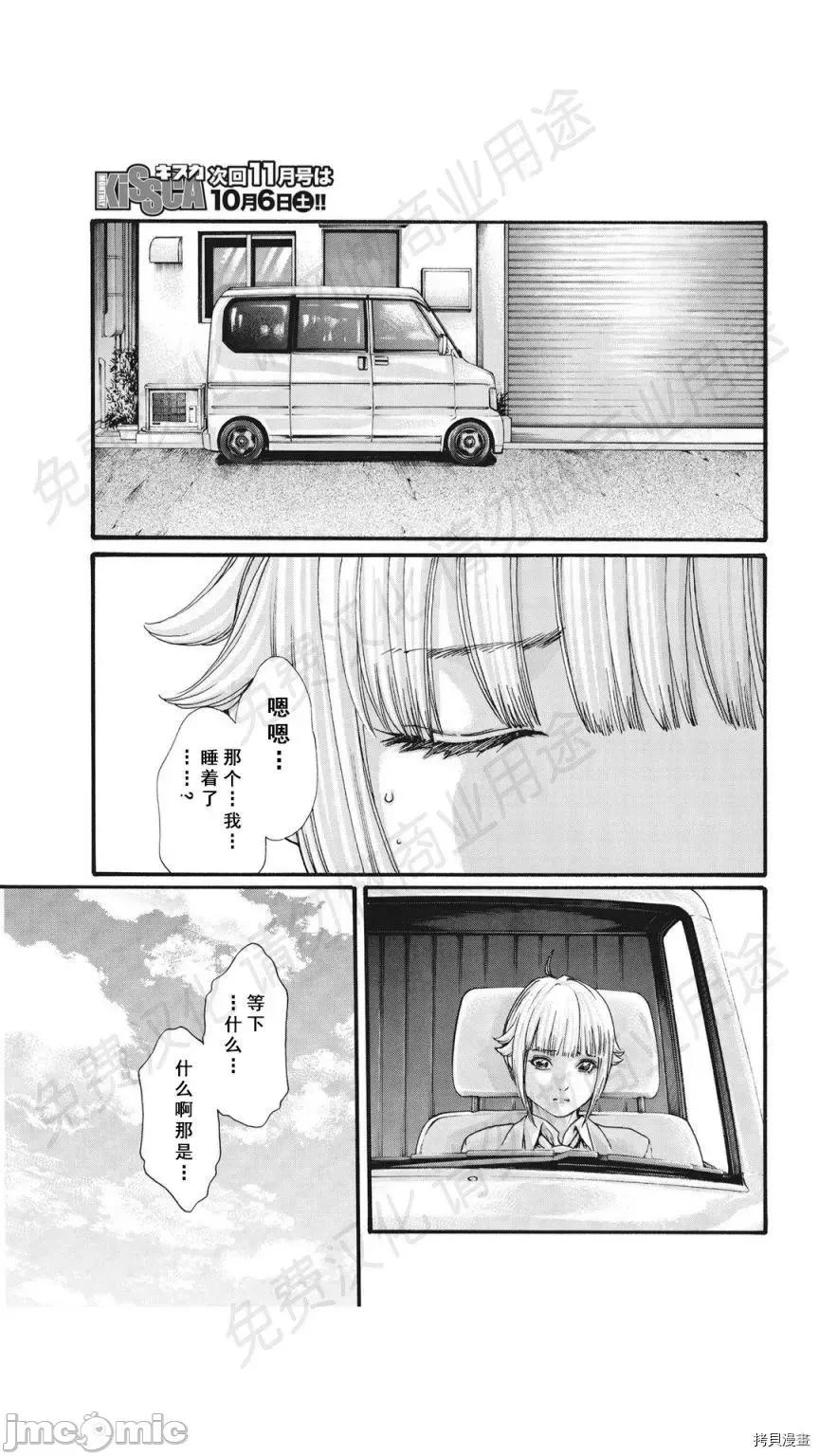 寄性兽医・铃音 寄性兽医・铃音_第77话 第21页