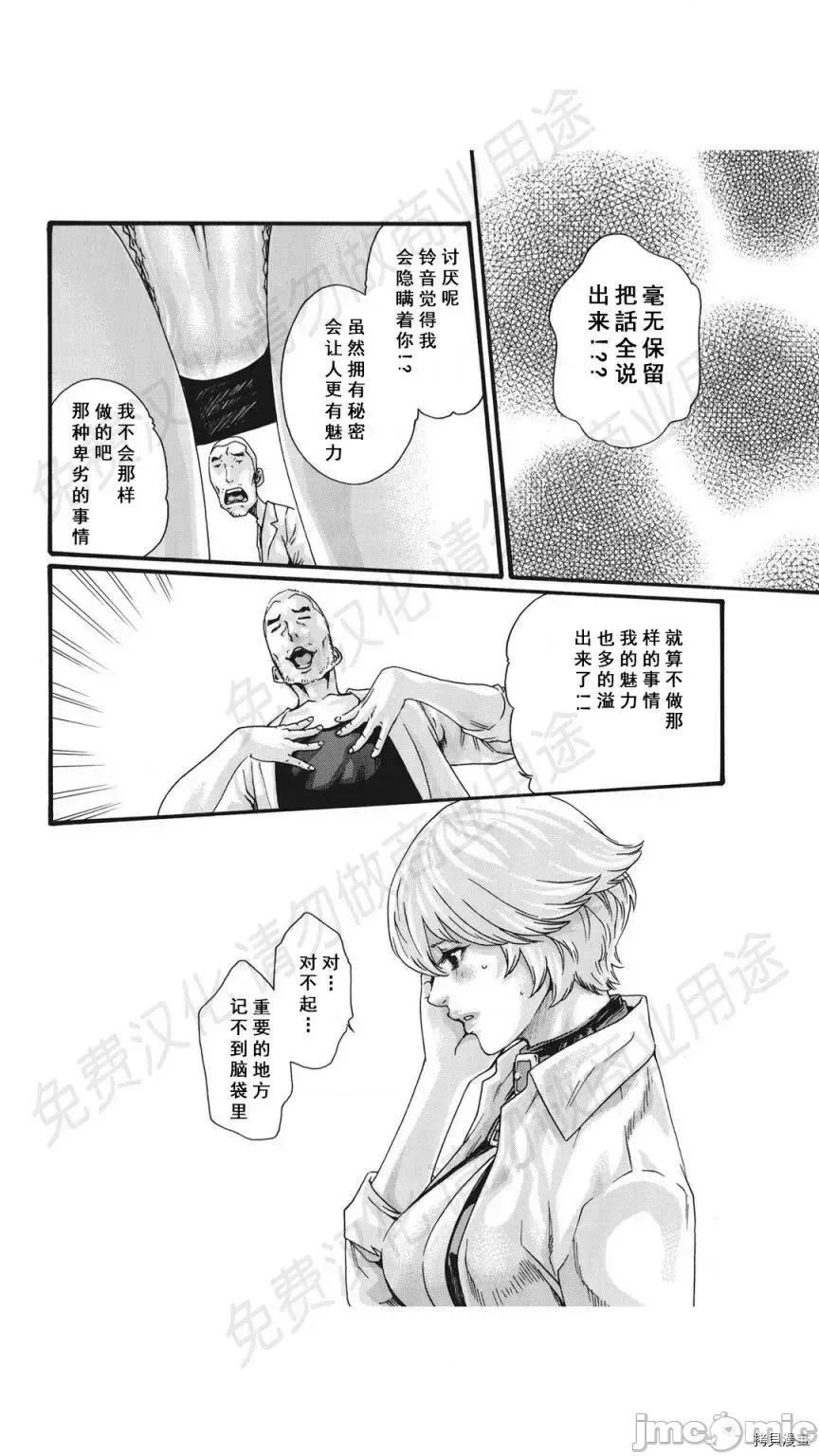 寄性兽医・铃音 寄性兽医・铃音_第77话 第22页