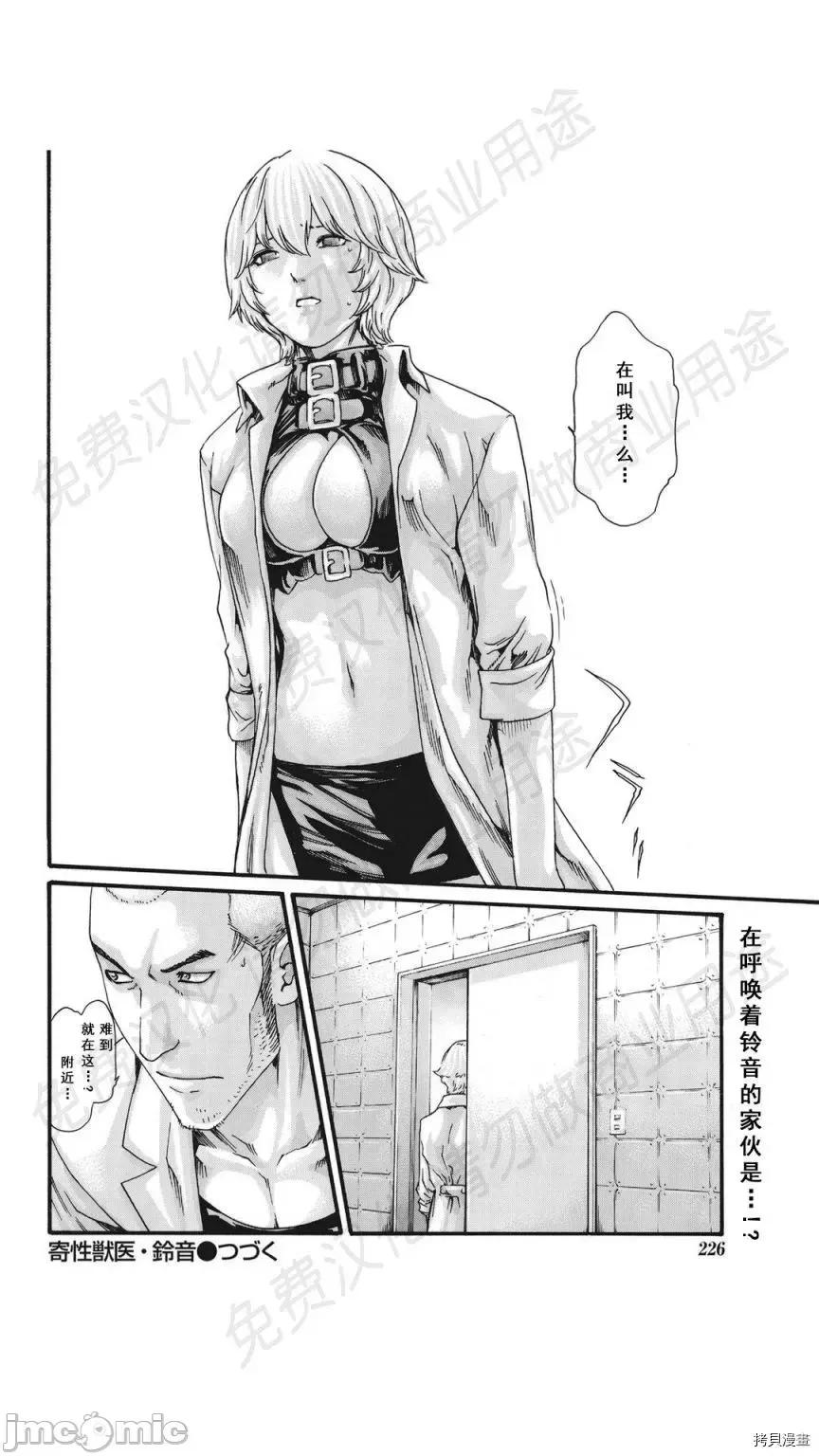 寄性兽医・铃音 寄性兽医・铃音_第77话 第24页