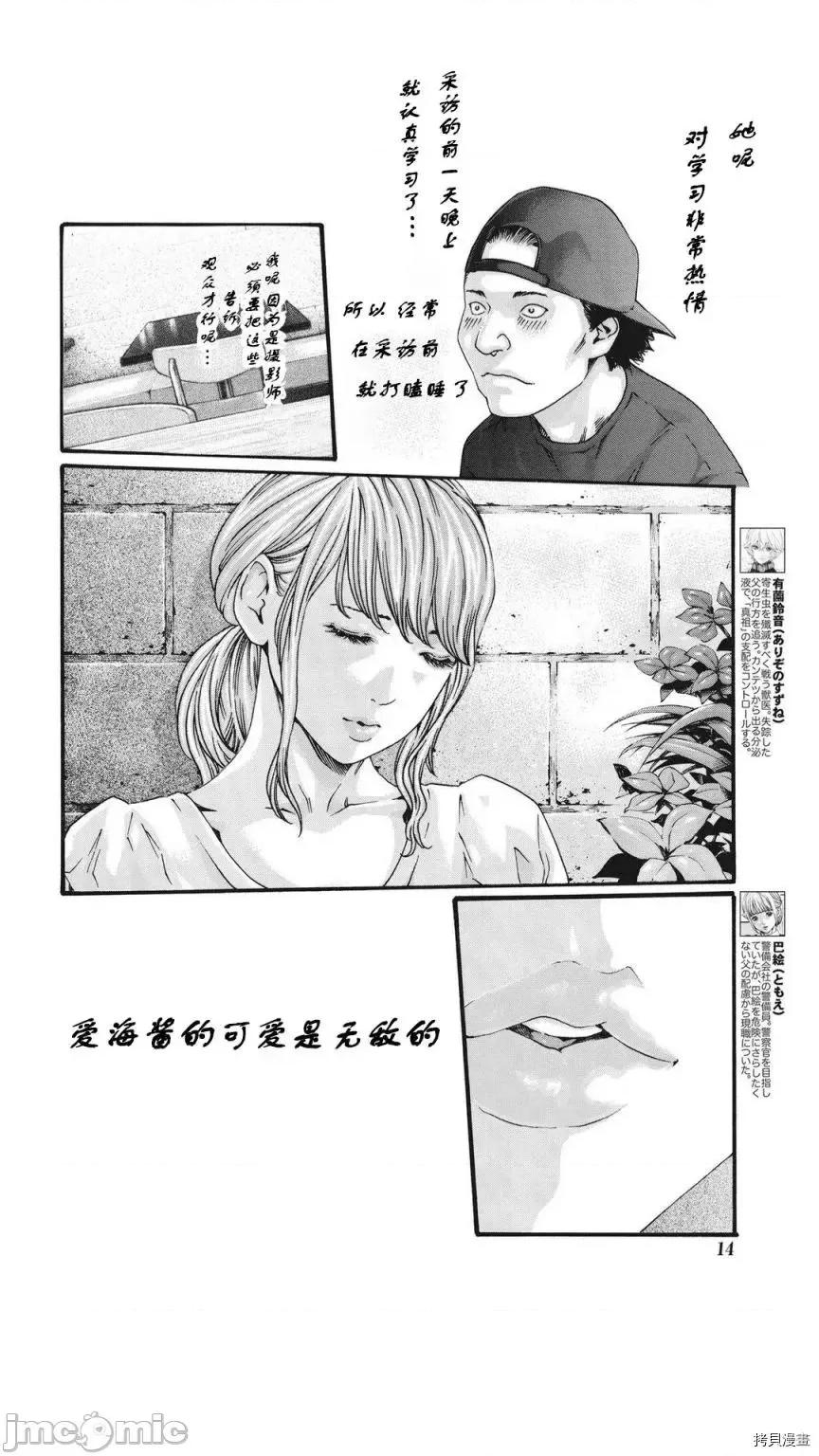 寄性兽医・铃音 寄性兽医・铃音_第78话 第4页