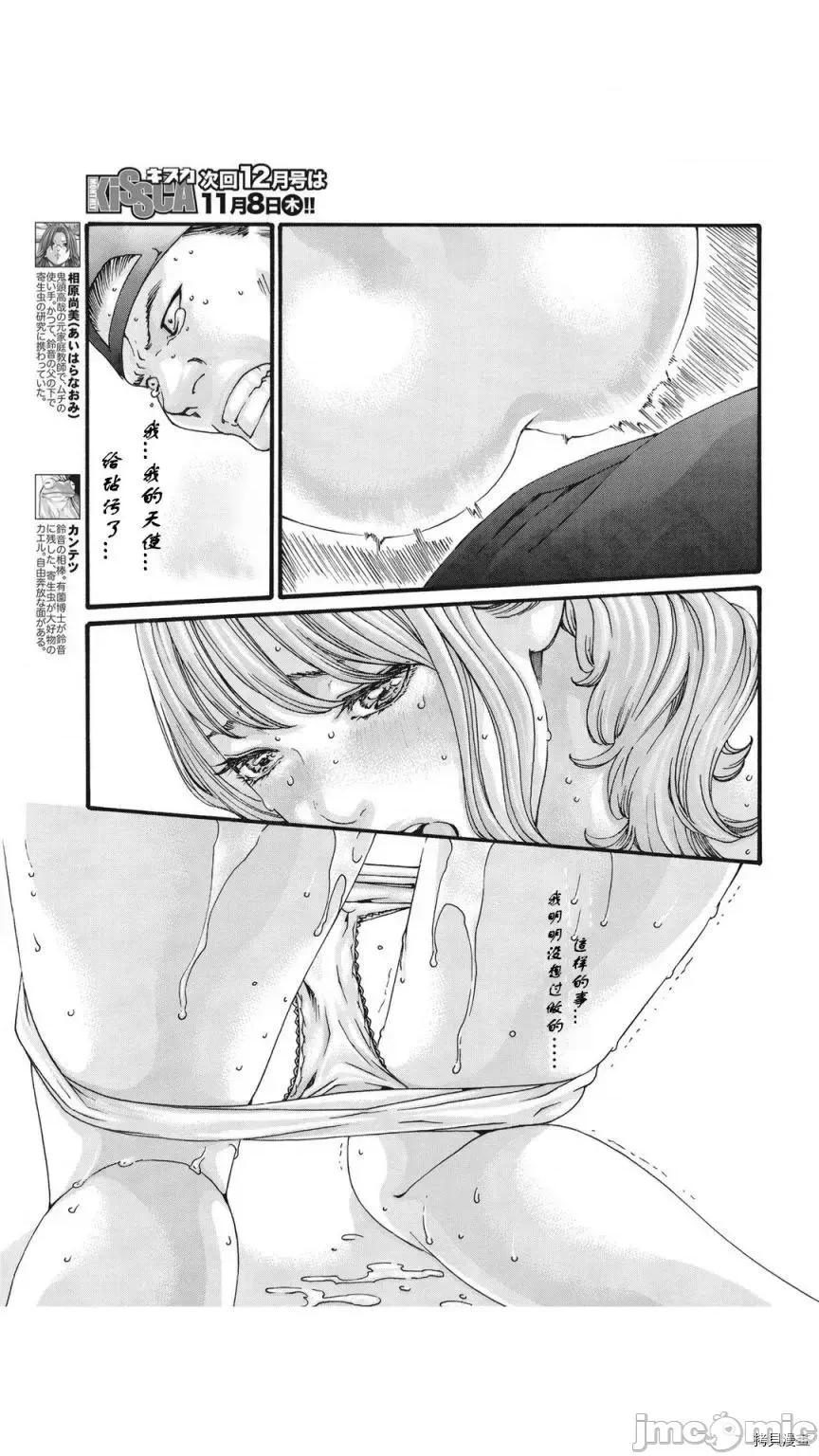 寄性兽医・铃音 寄性兽医・铃音_第78话 第7页