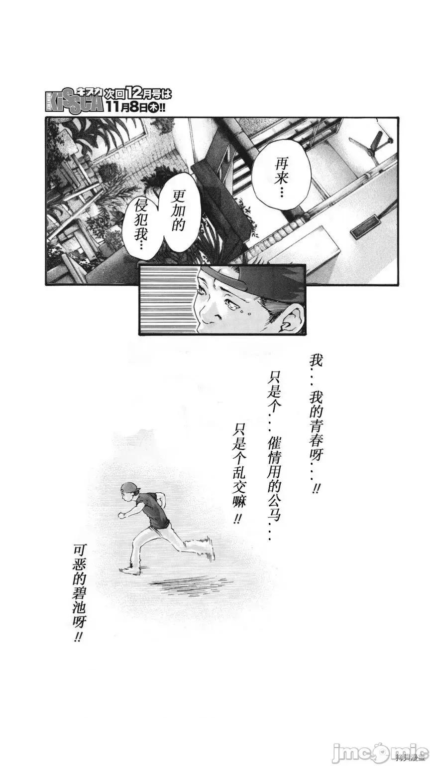 寄性兽医・铃音 寄性兽医・铃音_第78话 第13页