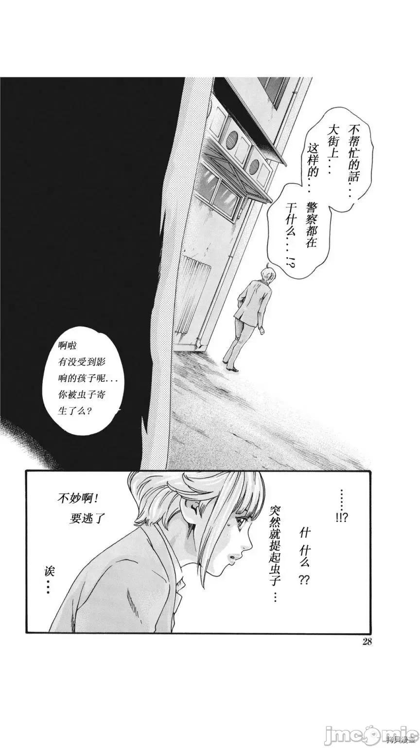 寄性兽医・铃音 寄性兽医・铃音_第78话 第18页