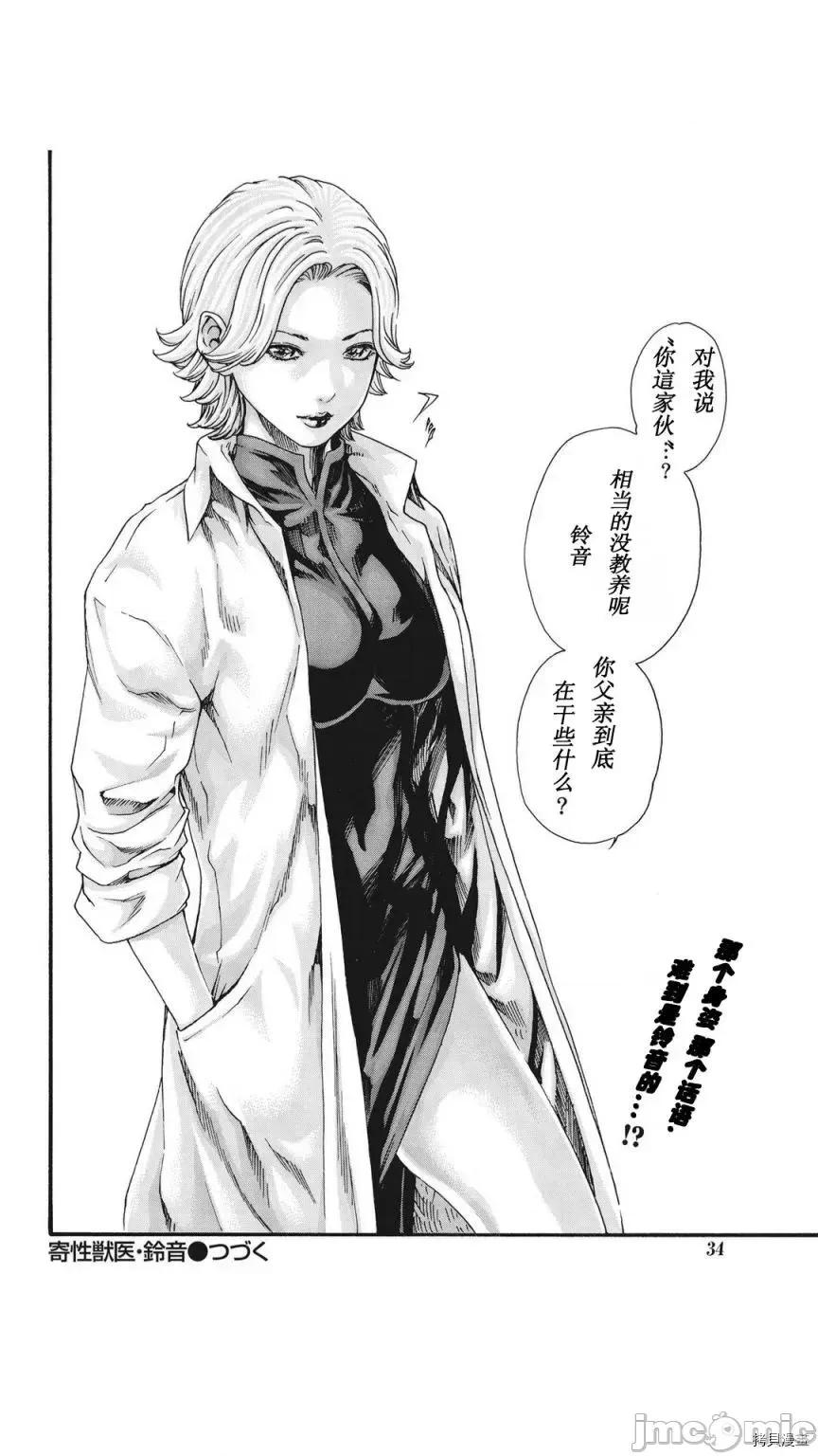 寄性兽医・铃音 寄性兽医・铃音_第78话 第24页