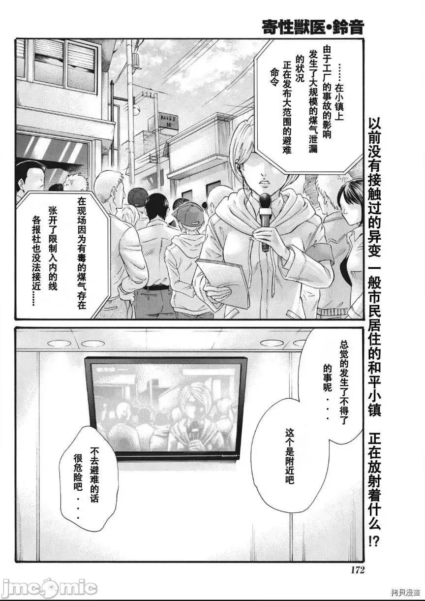 寄性兽医・铃音 寄性兽医・铃音_第79话 第2页