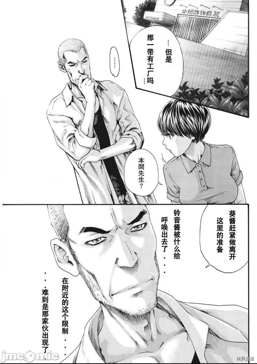 寄性兽医・铃音 寄性兽医・铃音_第79话 第3页