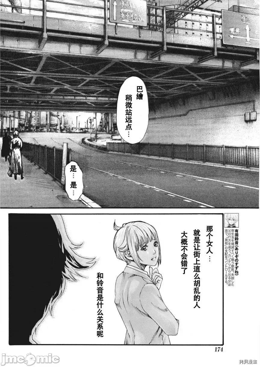 寄性兽医・铃音 寄性兽医・铃音_第79话 第4页