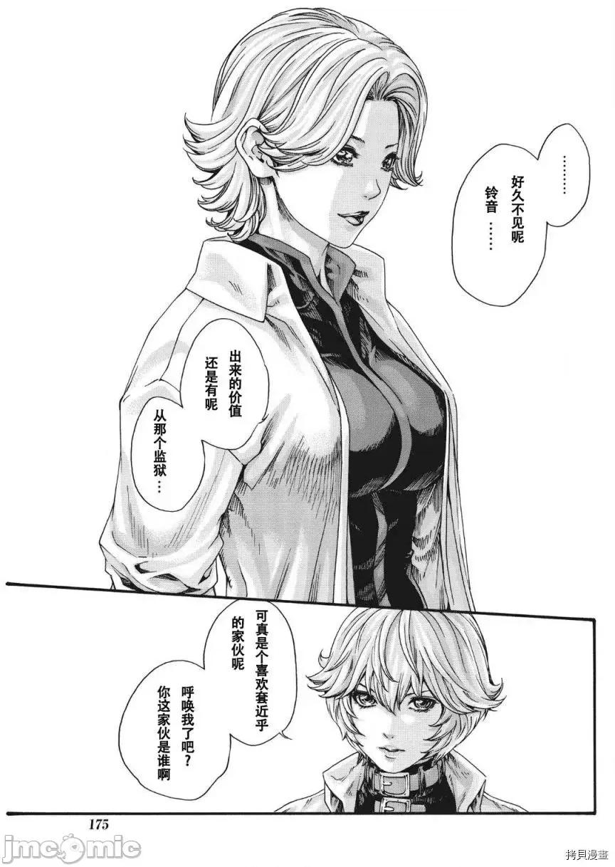 寄性兽医・铃音 寄性兽医・铃音_第79话 第5页