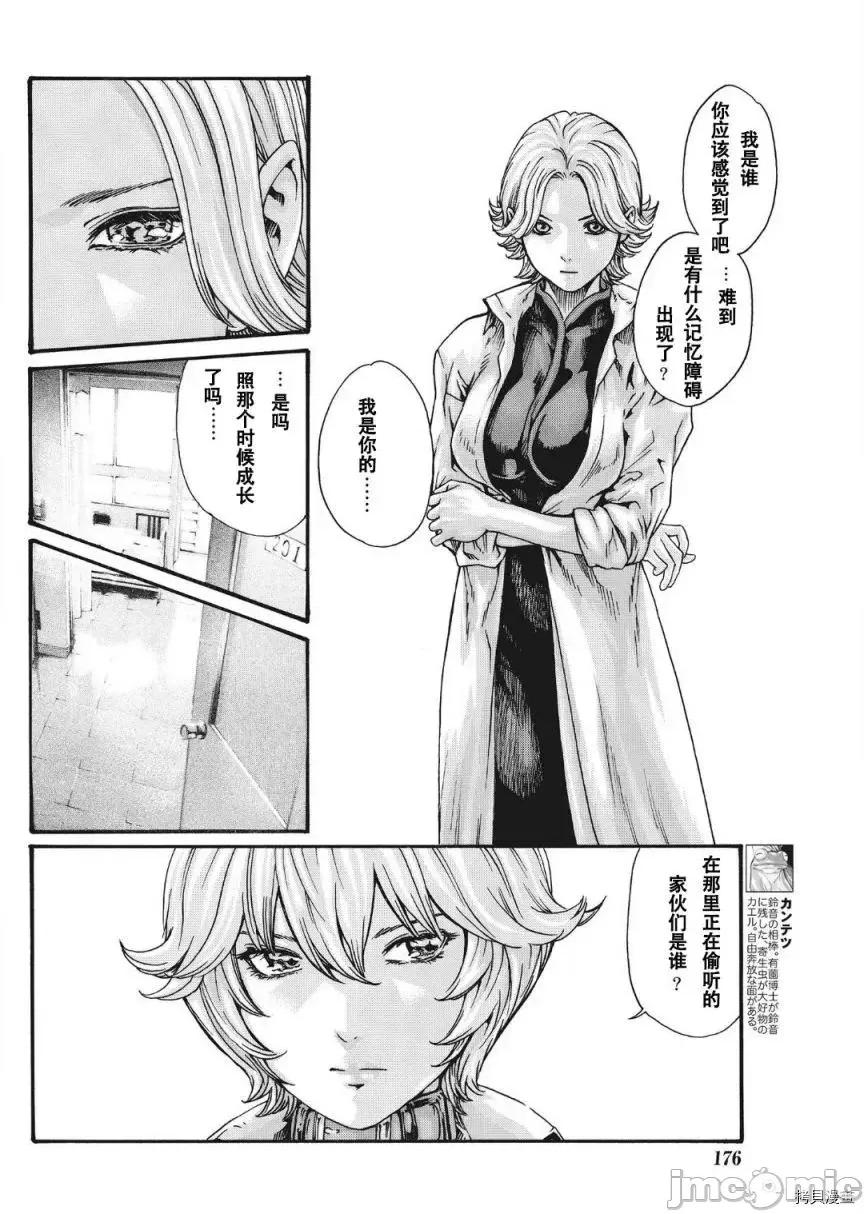 寄性兽医・铃音 寄性兽医・铃音_第79话 第6页