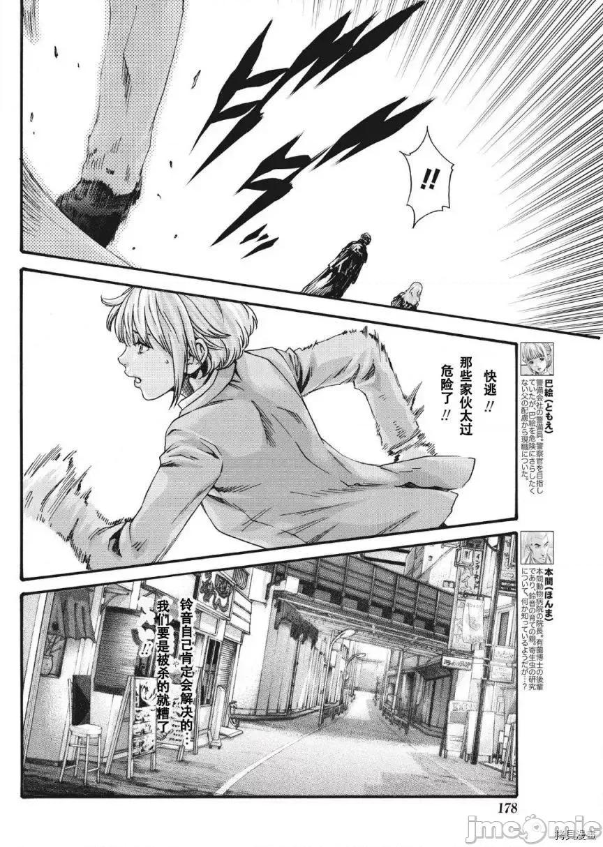 寄性兽医・铃音 寄性兽医・铃音_第79话 第8页