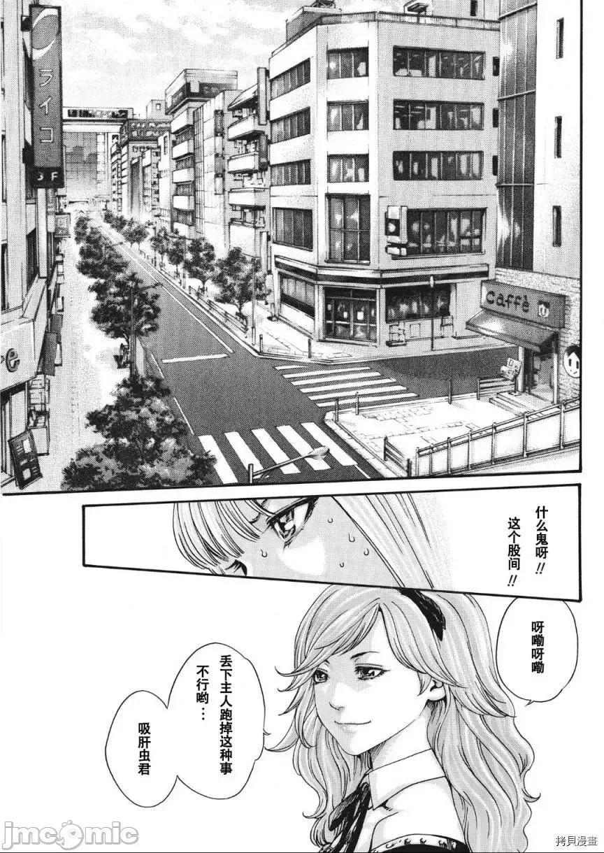 寄性兽医・铃音 寄性兽医・铃音_第79话 第9页