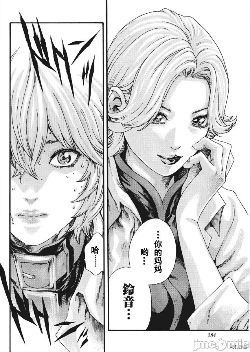 寄性兽医・铃音 寄性兽医・铃音_第79话 第14页