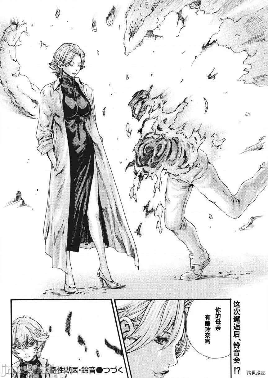 寄性兽医・铃音 寄性兽医・铃音_第79话 第16页
