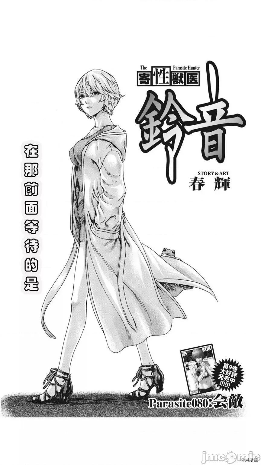 寄性兽医・铃音 寄性兽医・铃音_第80话 第1页