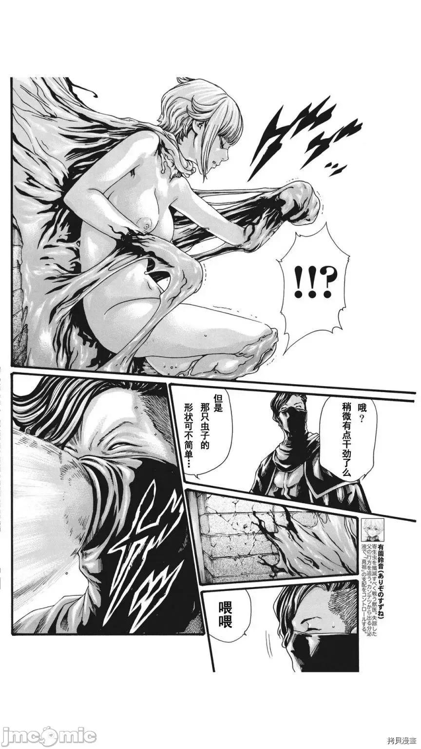 寄性兽医・铃音 寄性兽医・铃音_第80话 第8页