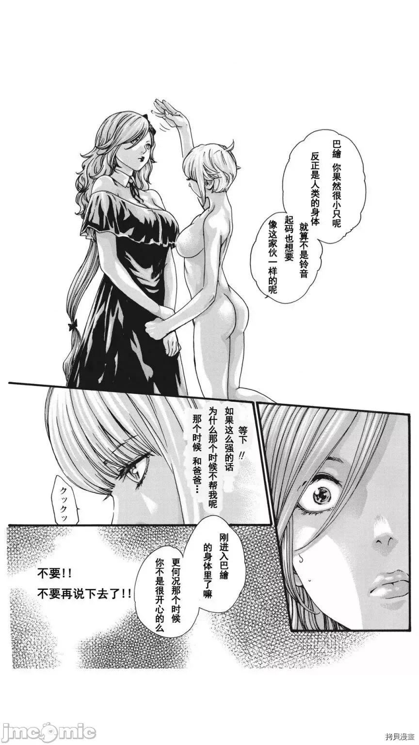 寄性兽医・铃音 寄性兽医・铃音_第80话 第11页