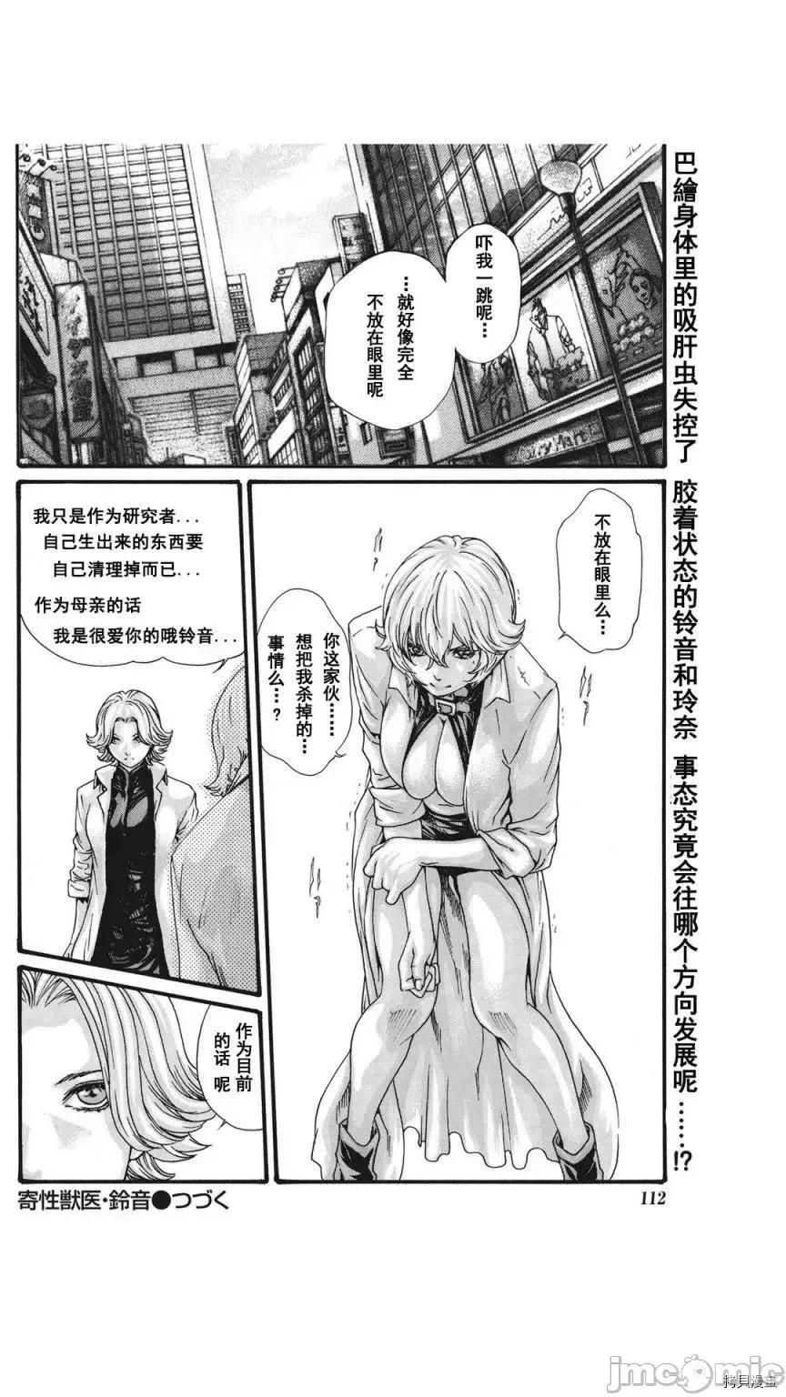 寄性兽医・铃音 寄性兽医・铃音_第80话 第16页