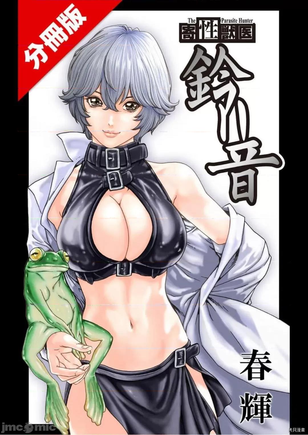寄性兽医・铃音 寄性兽医・铃音_第81话 第1页