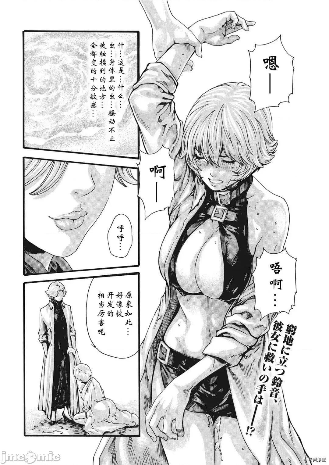 寄性兽医・铃音 寄性兽医・铃音_第81话 第3页