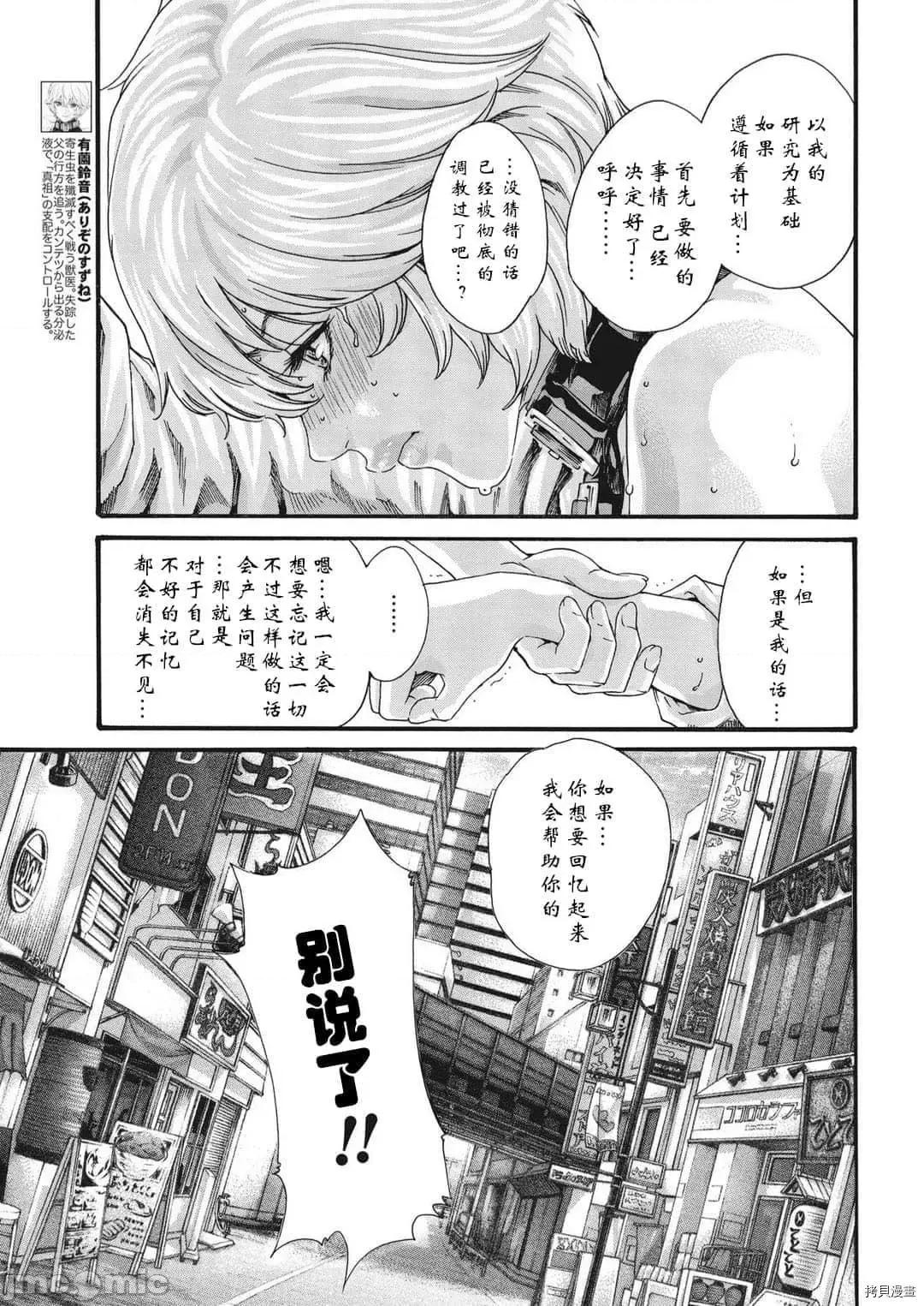 寄性兽医・铃音 寄性兽医・铃音_第81话 第4页