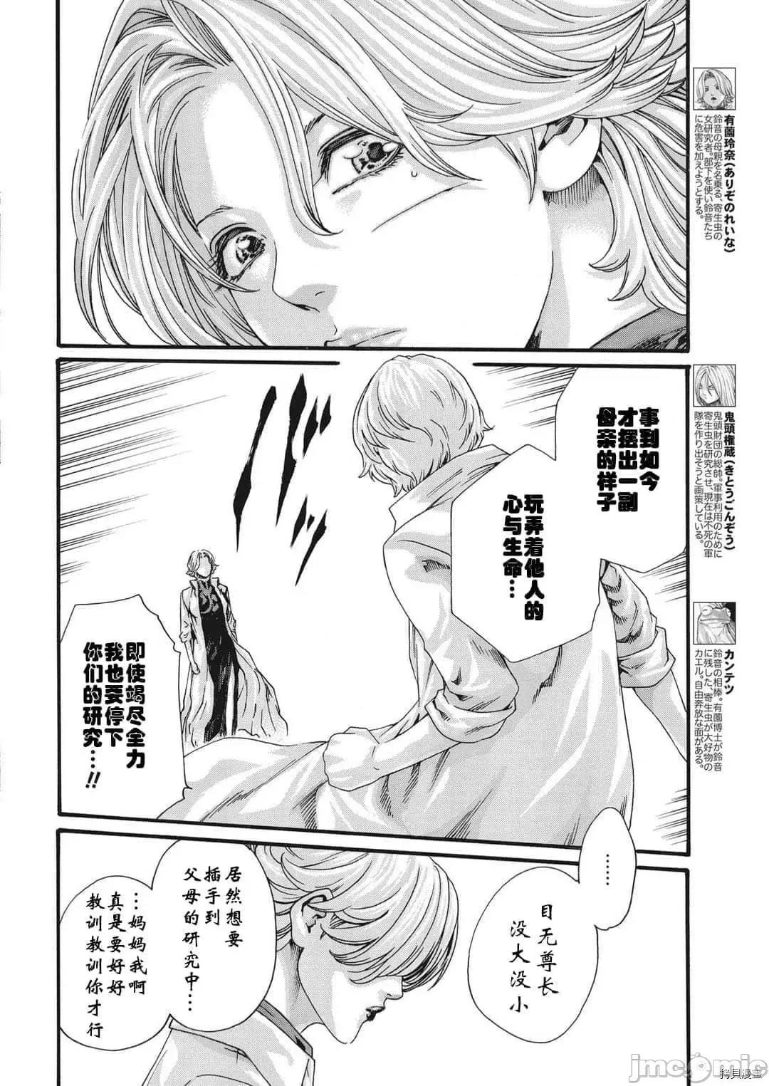 寄性兽医・铃音 寄性兽医・铃音_第81话 第5页