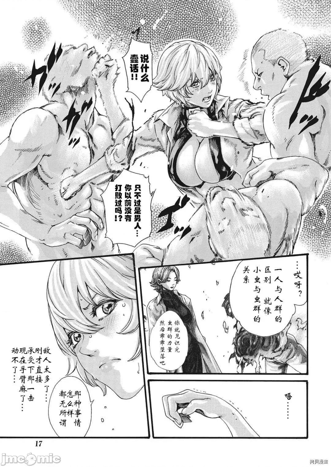 寄性兽医・铃音 寄性兽医・铃音_第81话 第8页