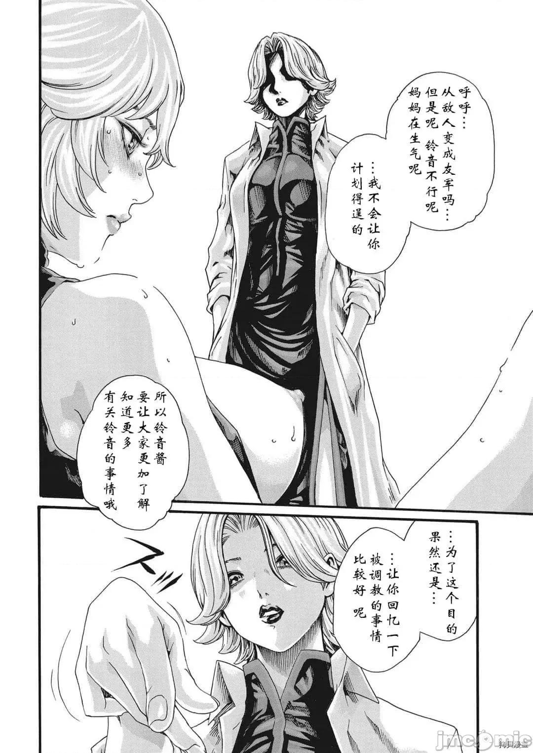 寄性兽医・铃音 寄性兽医・铃音_第81话 第13页